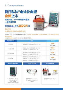 復(fù)日電泳儀電源超值促銷，生工生物助力生命科學(xué)研究